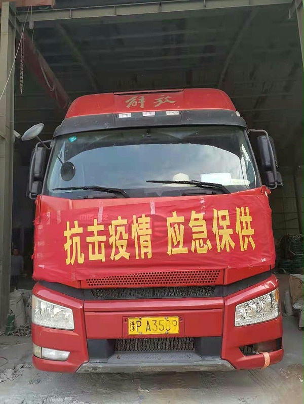 疫情期間正常供貨 疫情期間正常供貨